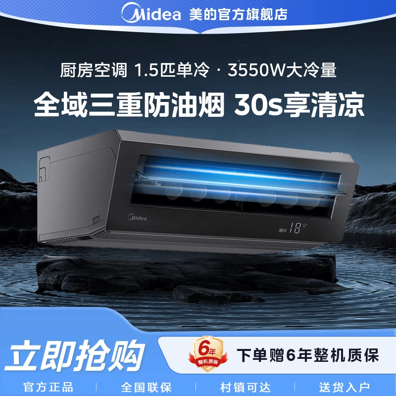 Midea/美的顶吸变频1.5匹单冷家用厨房空调套机XD200耀石黑挂机