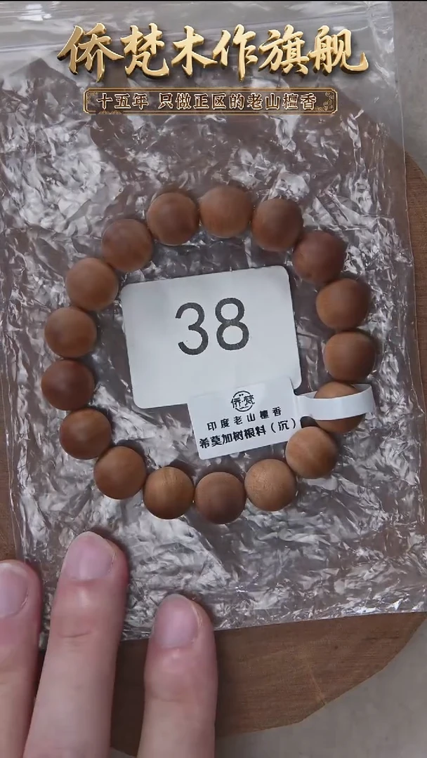 檀香木手串/手链希莫加树根二号黑横沉1.2单圈奶甜韵福利 38