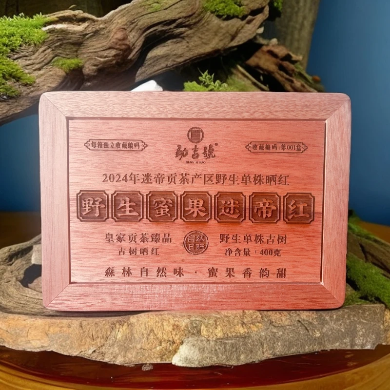 2024年迷帝贡茶野生蜜果 迷帝红 古树单株（晒红）400g盒装