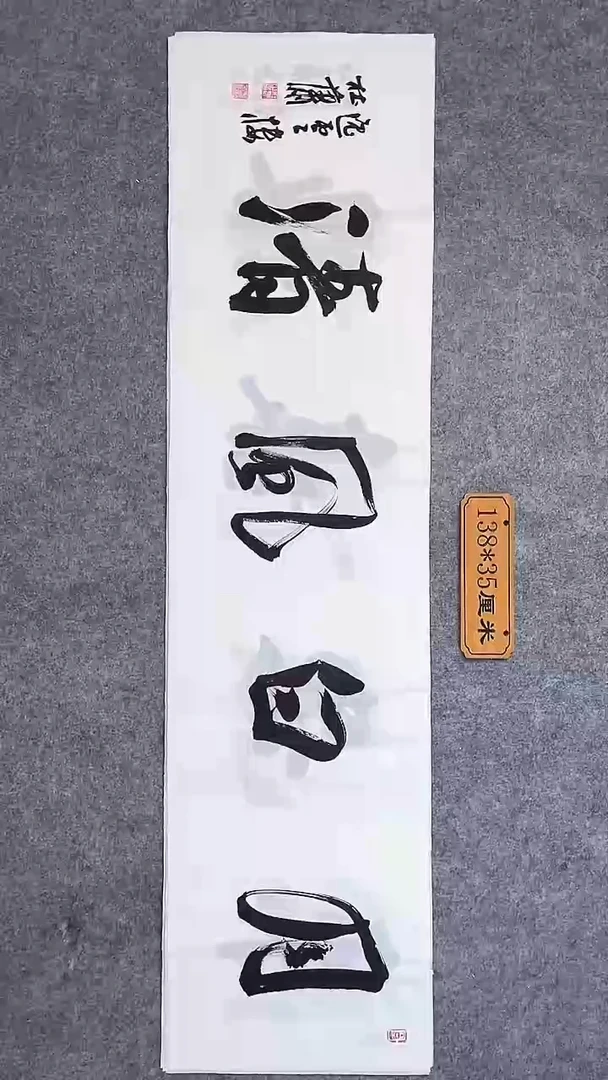 书法058中书协 杜潇书法放漏