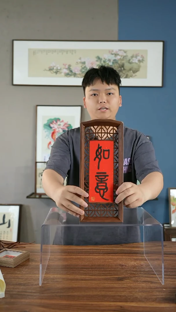 书法如意-见喜 窗花摆台/15*34