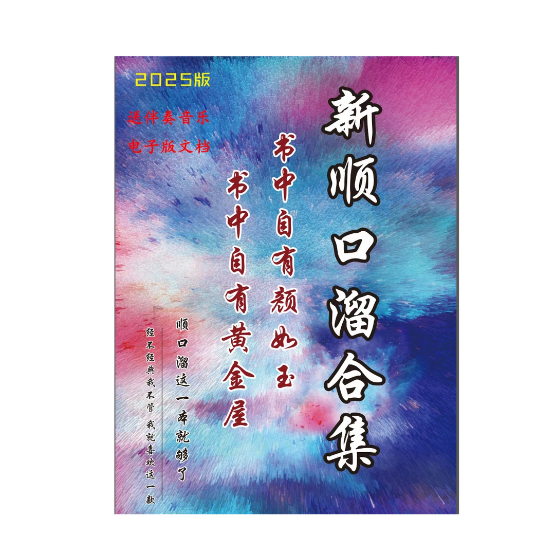 2025新款 新手抖音主播学习顺口溜练口才送 教学视频
