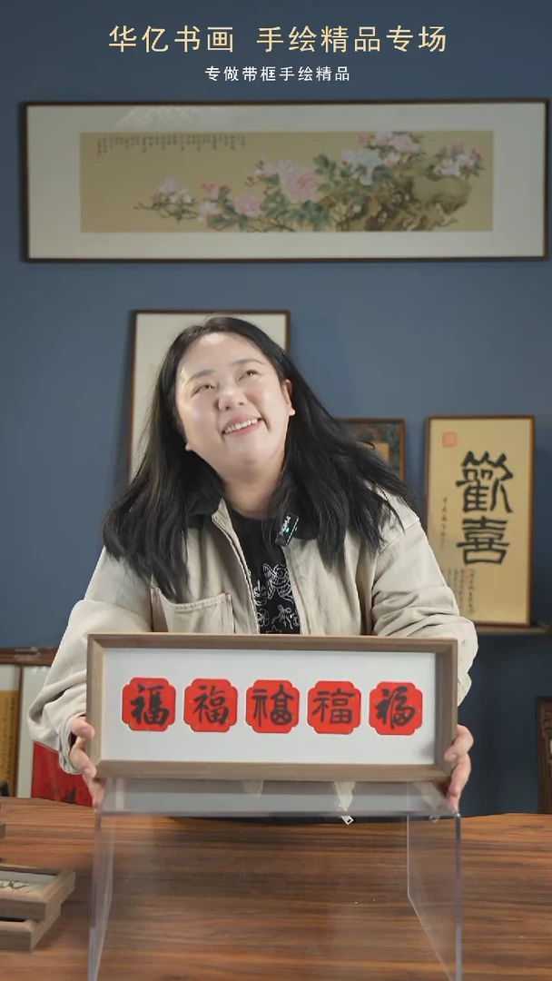 【闪购商品】书法卡纸五福横/17*45