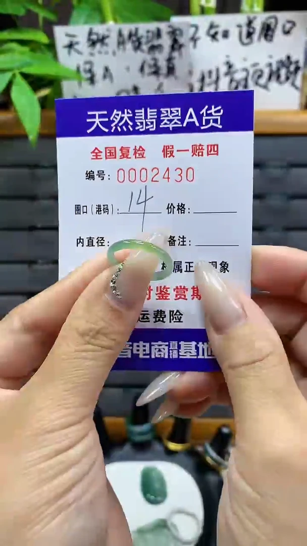 【闪购商品】翡翠戒圈未镶嵌天然翡翠A货2430