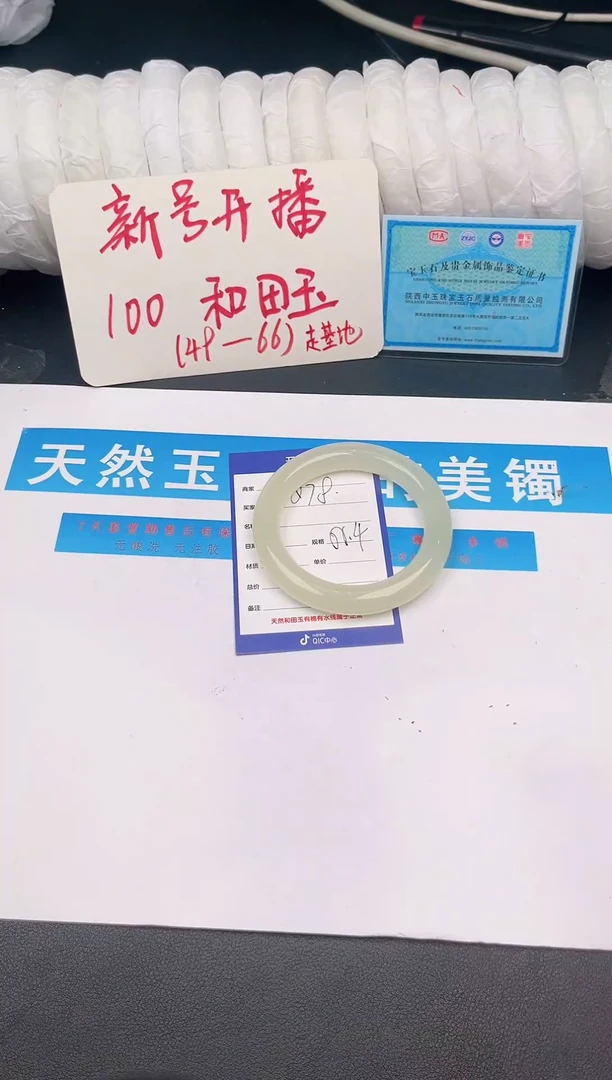 未镶嵌手镯和田玉Q78微色差