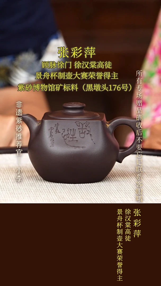 茶壶紫砂101 张彩萍 黑墩头 乾坤200cc
