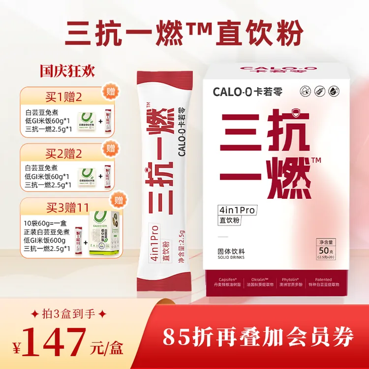 卡若零三抗一燃™复合直饮粉大餐救星油糖碳餐前管理碳水膳食纤维