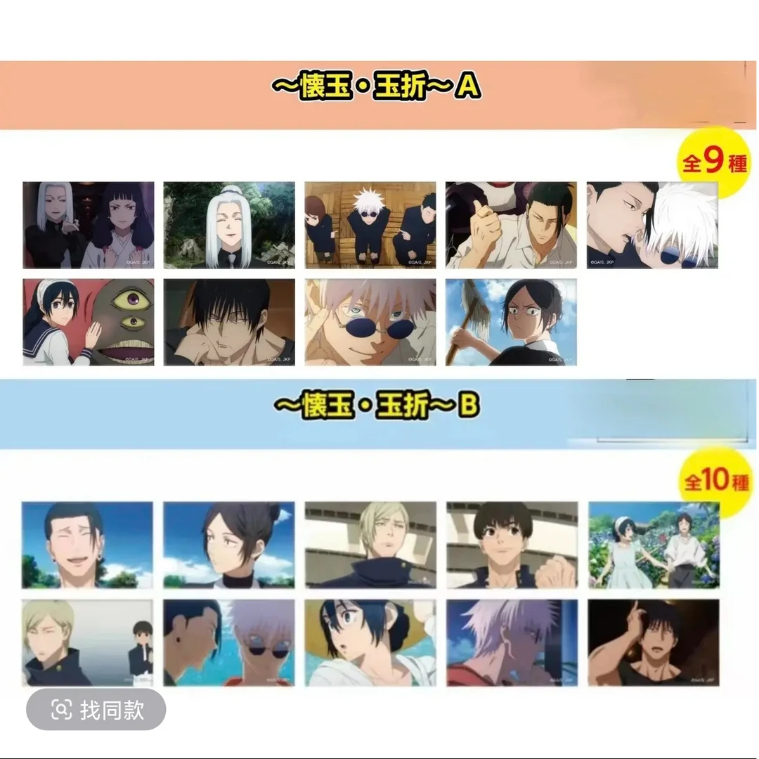 【咒术回战】怀玉玉折场面写abcd吧唧盲盒（默认代拆）