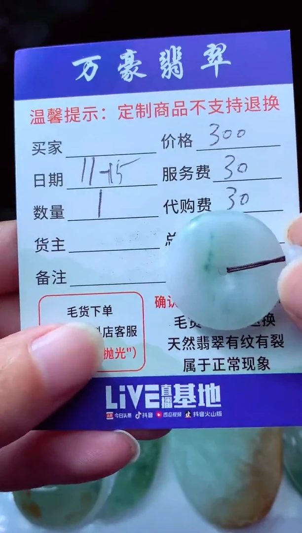 未镶嵌定制翡翠雨***?翡翠毛货定制