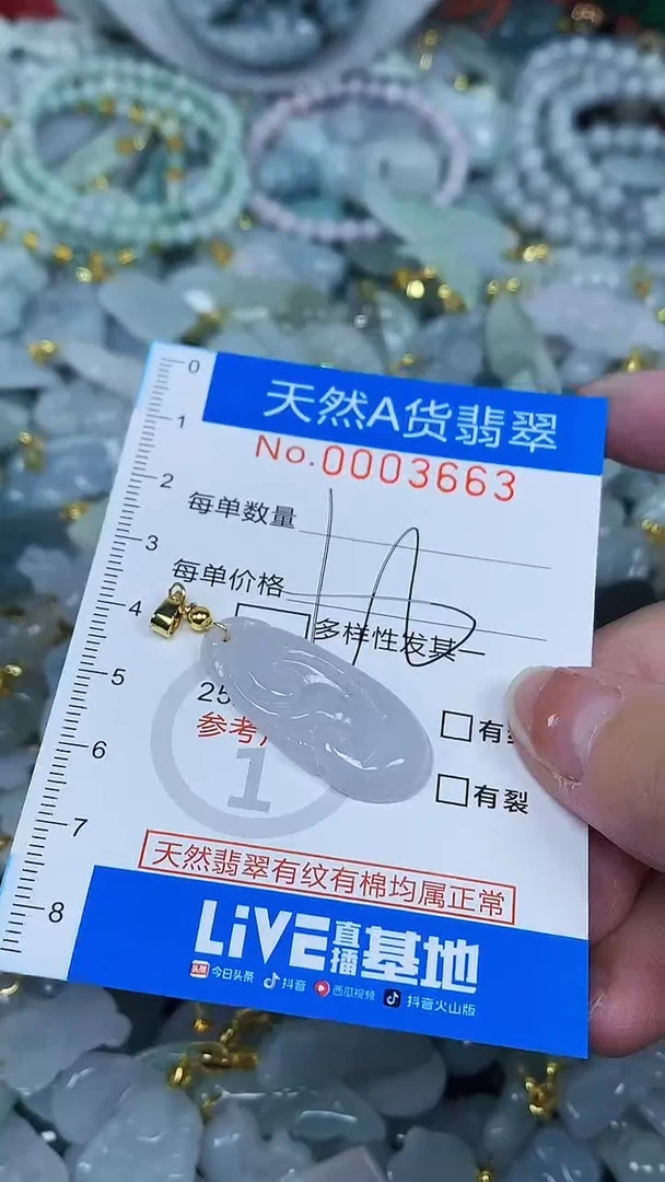 颈饰未镶嵌翡翠净货挂件-3663