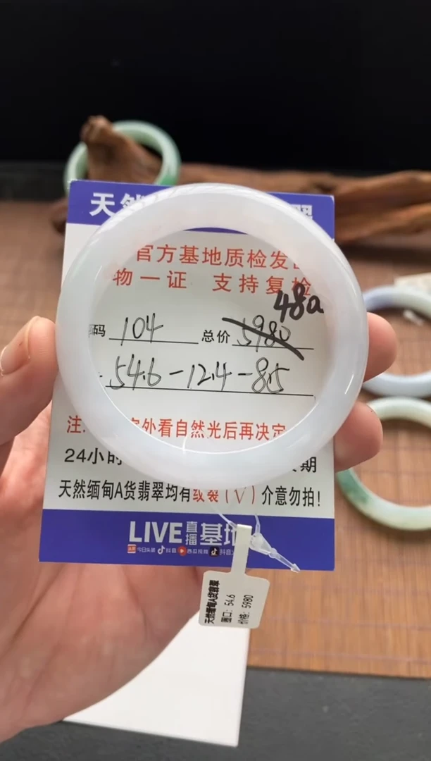 未镶嵌手镯翡翠圈口54.6编号104