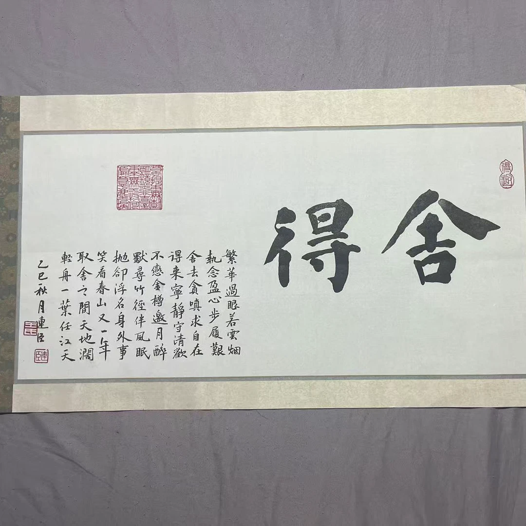 舍得舍得楷书作品