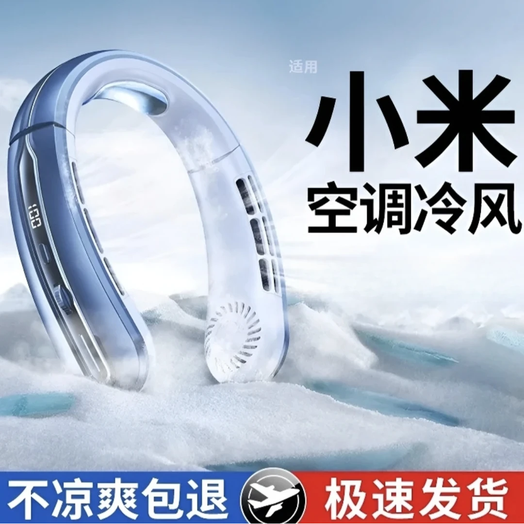 小米适用2025新款挂脖风扇便携充电静音超大风力迷你usb小电风扇