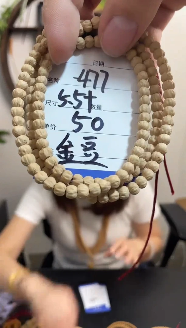 柏香籽/百香籽手串477金豆