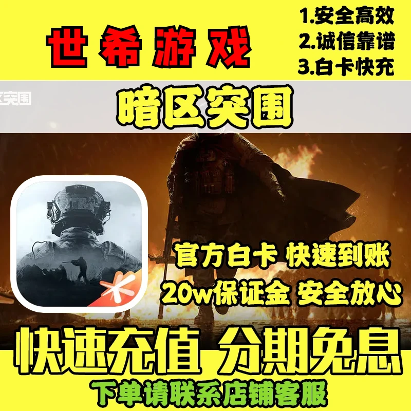暗区突围充值点券安全箱代充648国服手游礼包代充