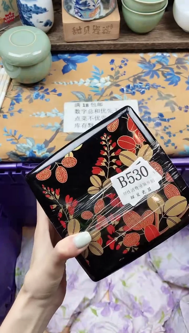 瓷片路****）                B530