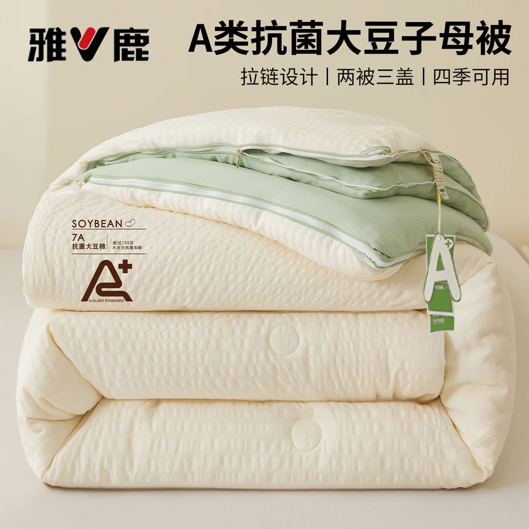 雅鹿大豆纤维秋冬被子被芯子母被二合一拉链款春秋被加厚保暖盖被