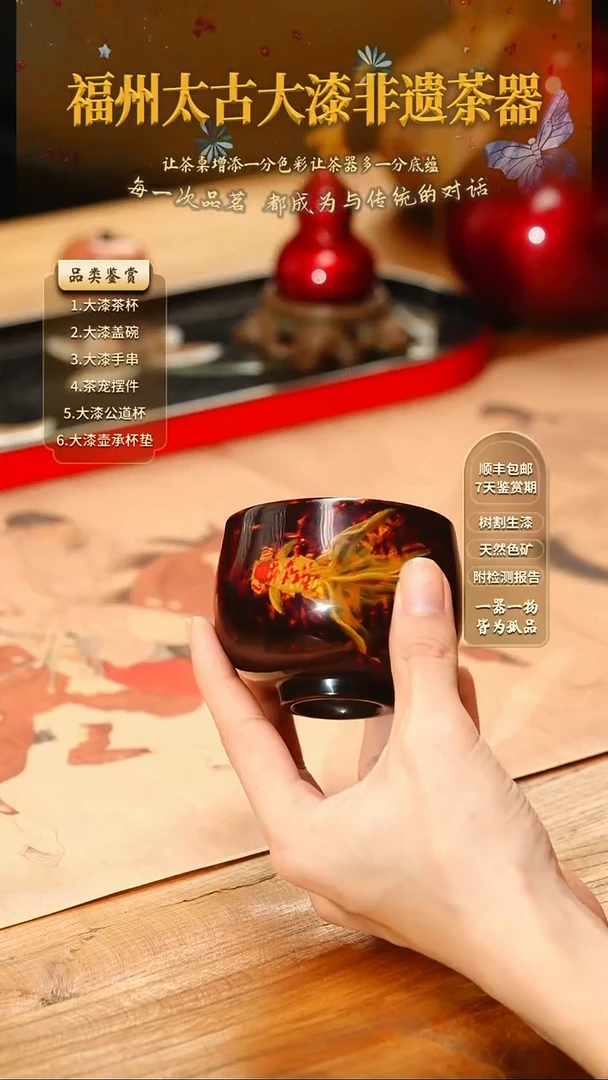 @羡鱼主人杯@ 非遗大漆