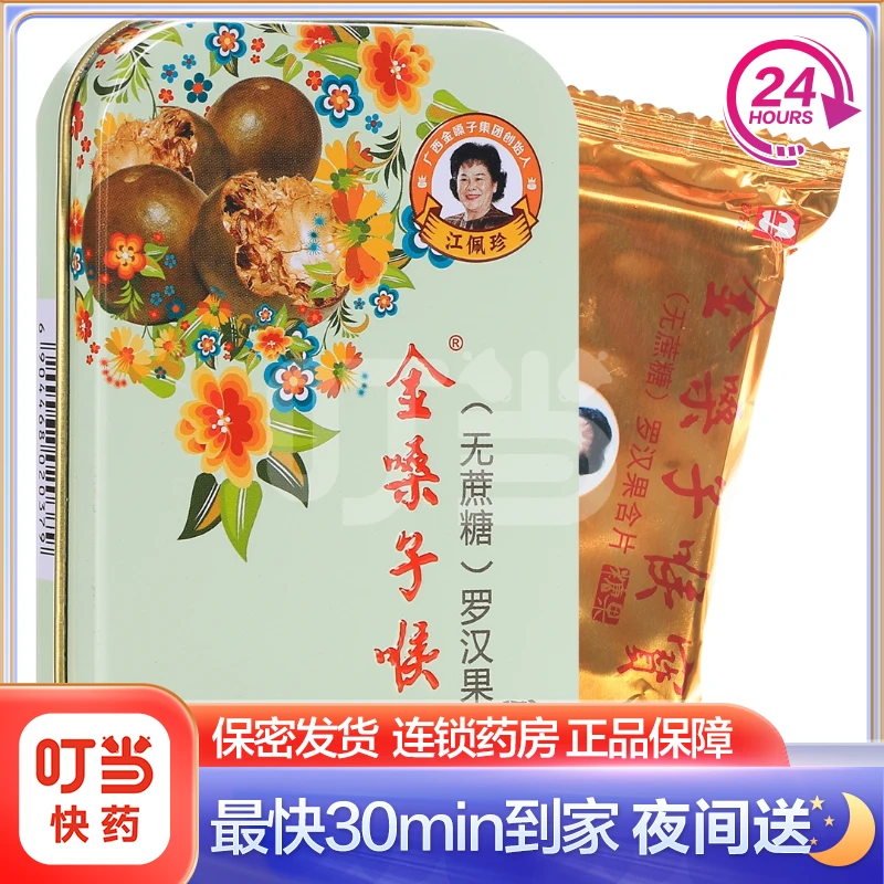 金嗓子喉宝 (无蔗糖)罗汉果含片 22.8g 金银花罗汉果菊花胖大海