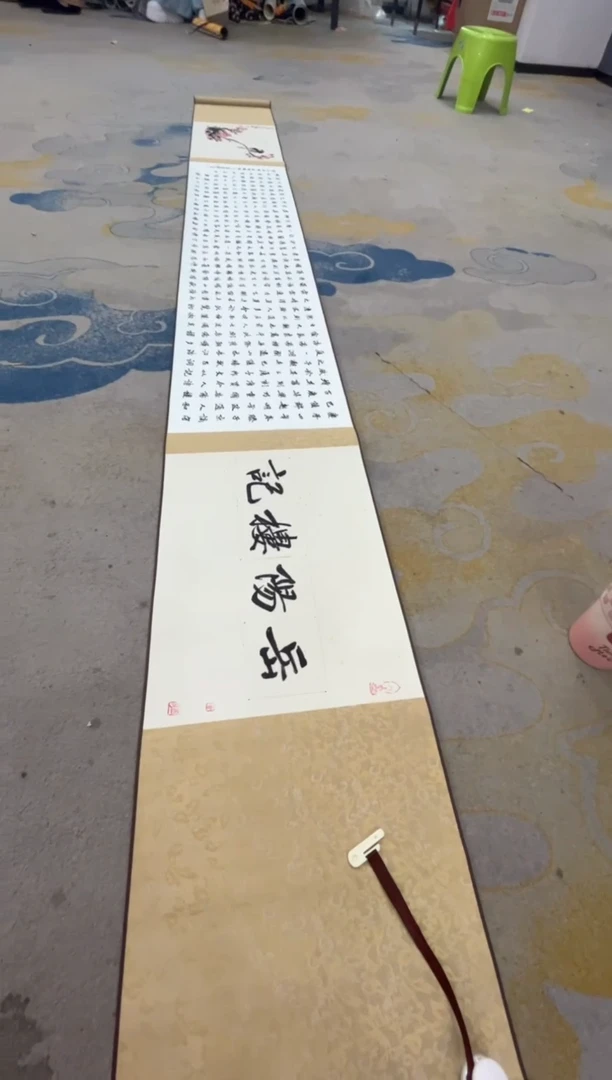 国画孙布衣-手3米卷-岳阳楼记528t035