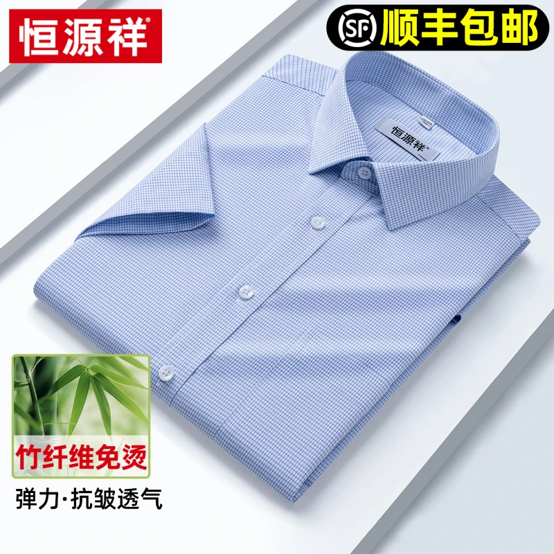 恒源祥免烫衬衫男士短袖2025新款夏季商务休闲格子中老年爸爸衬衣