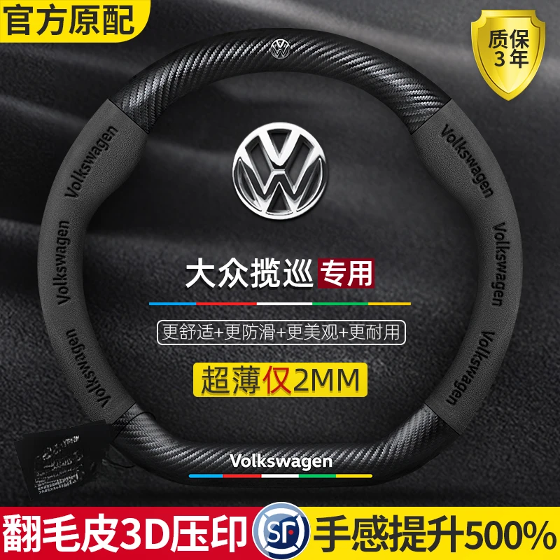 大众揽巡方向盘套23款专用翻毛皮碳纤维四季通用真皮超薄汽车把套