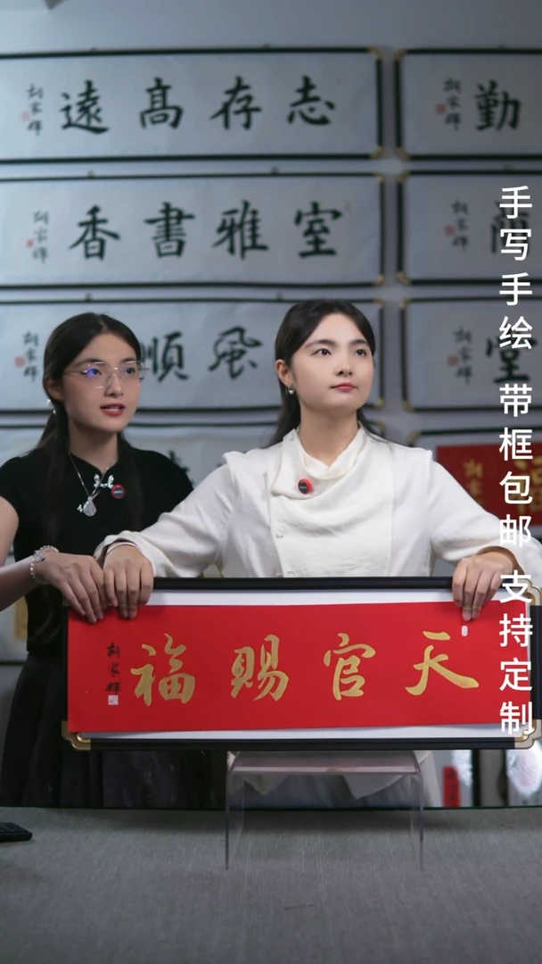 书法仿黑檀  横版  天官赐福  28*78