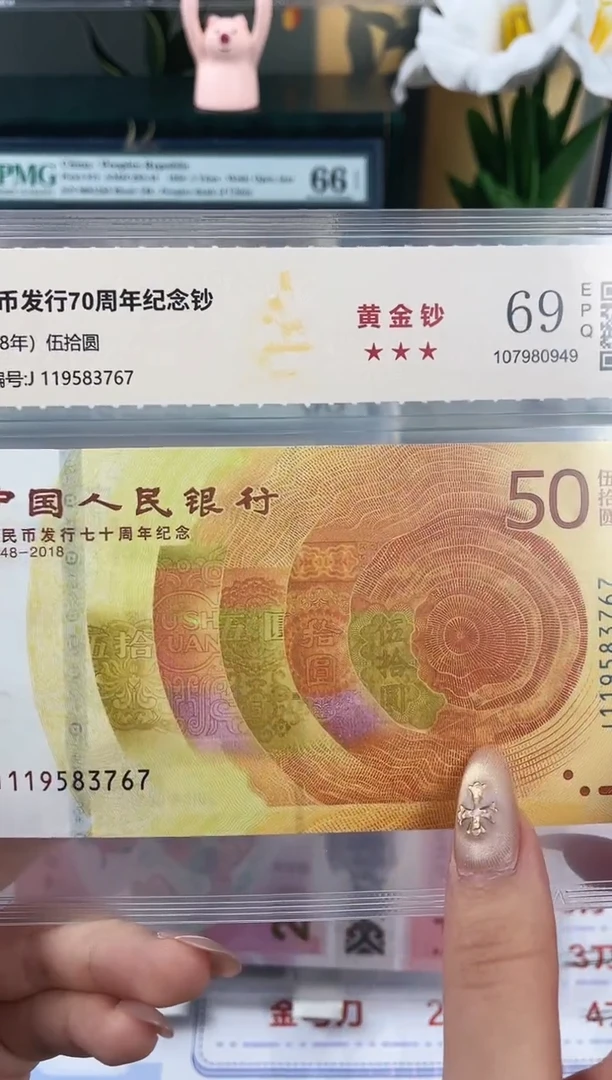 塑料黄金钞69分 无4