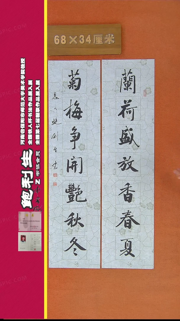 【闪购商品】书法111鲍利生书法作品