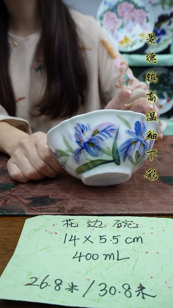 其他景德镇高温瓷（花边碗）