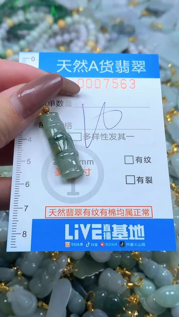 颈饰未镶嵌翡翠净货挂件-7563
