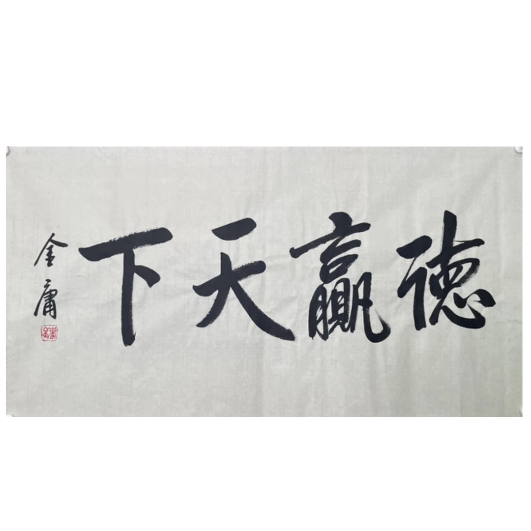 J-R-3016 金庸 德赢天下 49cm*92cm 软片-A