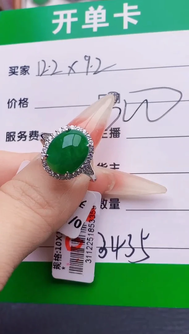 银S925镶嵌戒指翡翠3435