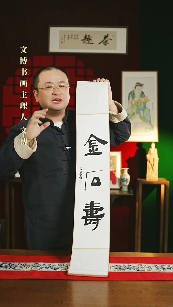 【闪购商品】书法书法卷轴17*110白黑金石寿