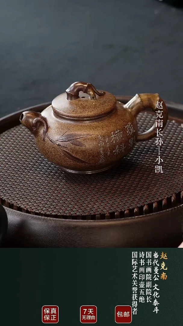 茶壶紫砂ZKN24道洪竹韵复兴窑烧330cc