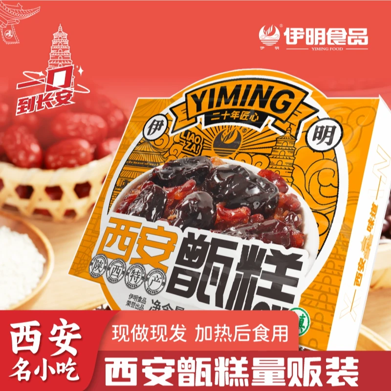 【伊明食品】蜜枣甑糕210克*3盒长安甑糕方便速食（需加热）西安特产