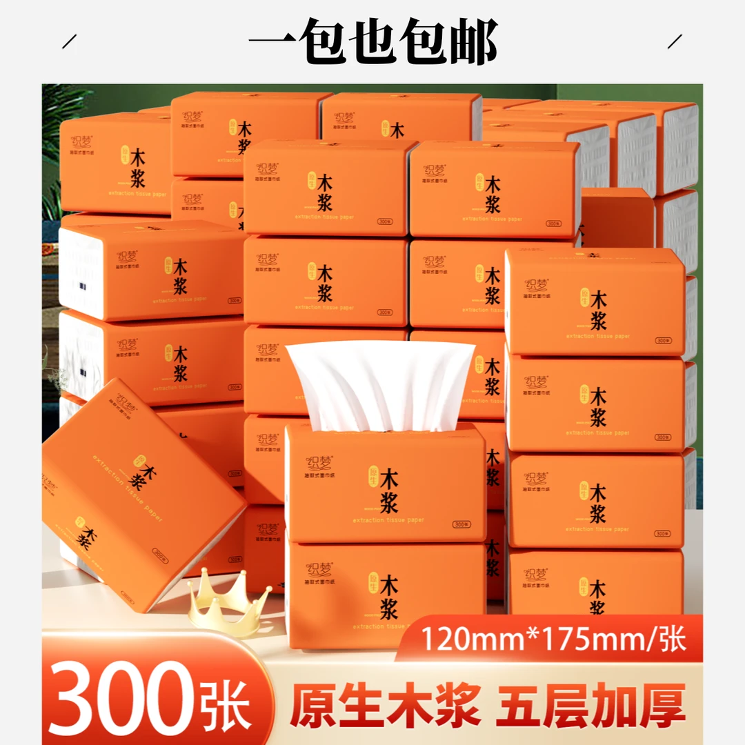 包邮商用纸巾抽纸家用批发宿舍餐巾纸家庭卫生纸抽原木浆面巾纸