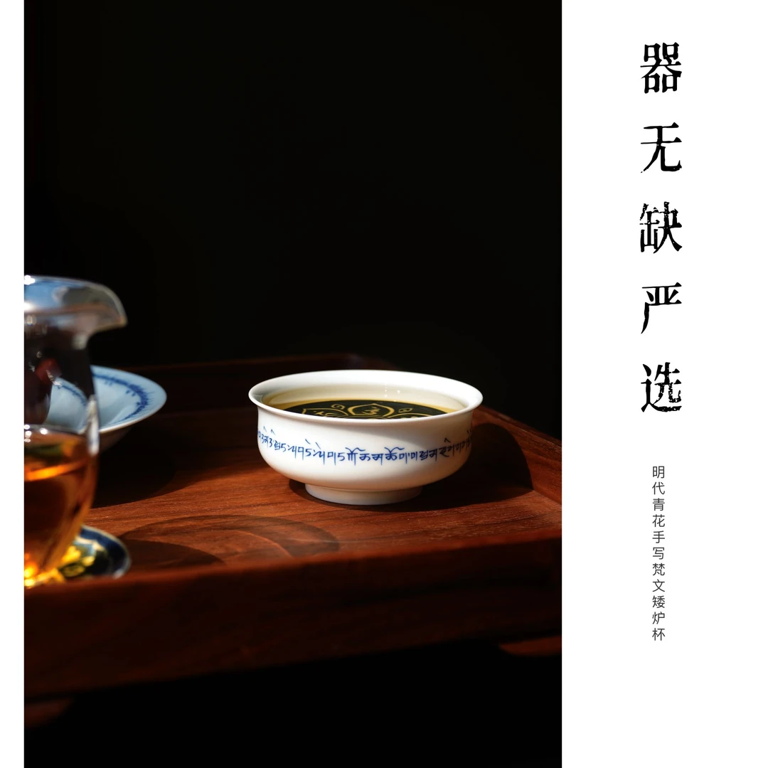【器无缺】青花手绘梵文矮炉杯主人杯容量100cc