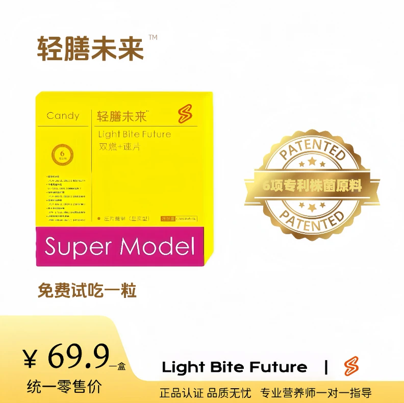 【正品认证】轻膳未来糖果