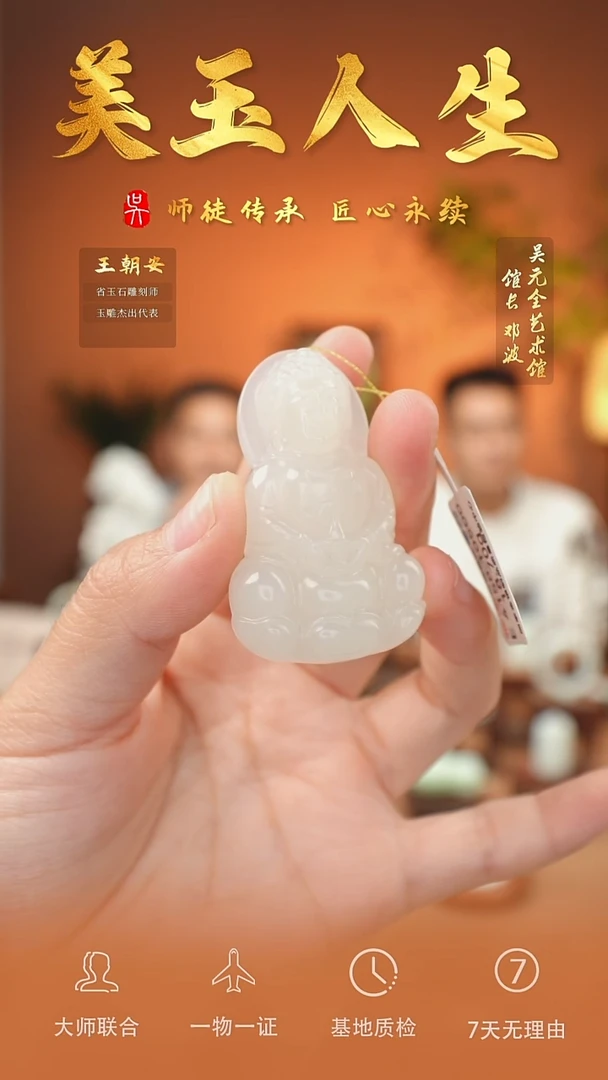 未镶嵌和田玉挂件28-观音法相     高冰白