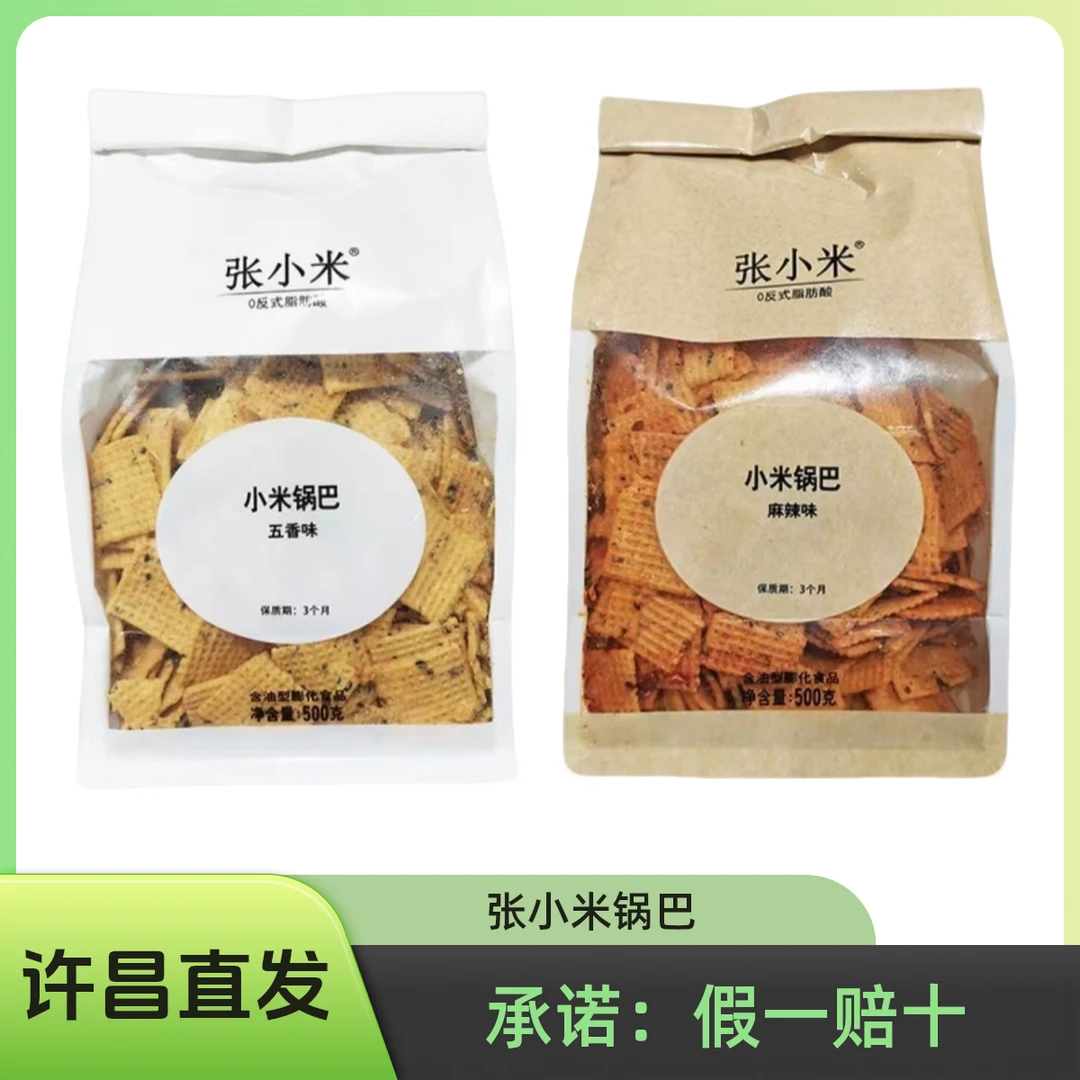 许昌自主超市张小米锅巴卡奇粗粮脆锅巴0添加网红食品休闲小吃