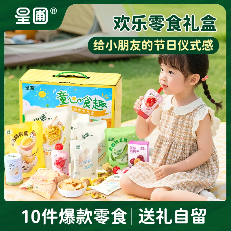 【星圃 】童心食趣出游露营零食礼盒爆款儿童零食组合10件