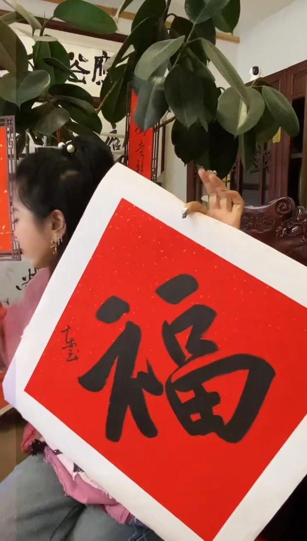 【闪购商品】书法WDM 福 随机发 002