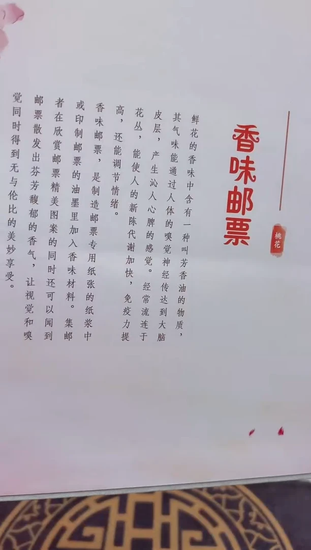 《芳香中国》 邮册 CSGS评级 邮票