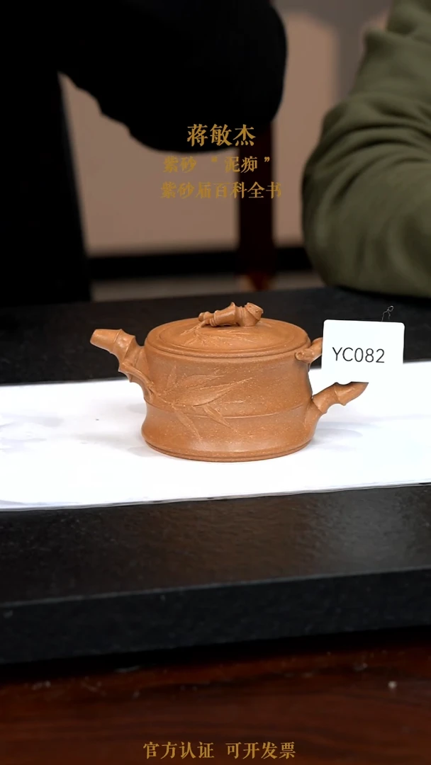 【闪购商品】紫砂茶壶YC082-0116JMJ