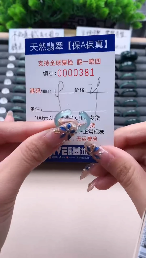 未镶嵌戒指翡翠381