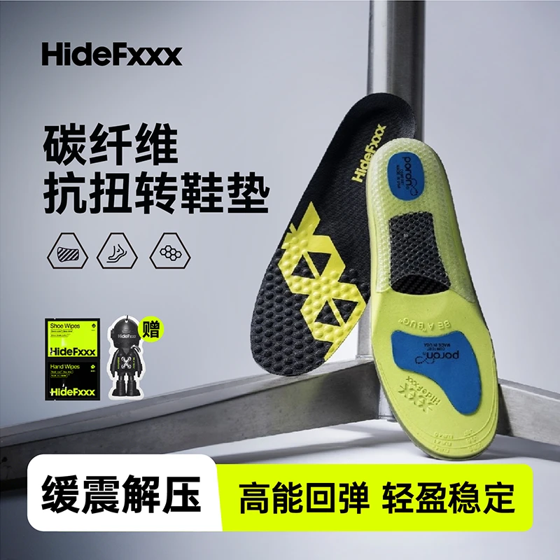 HideFxxx碳纤维抗扭篮球鞋垫足弓鞋垫高弹减震足弓支撑吸汗踩屎感
