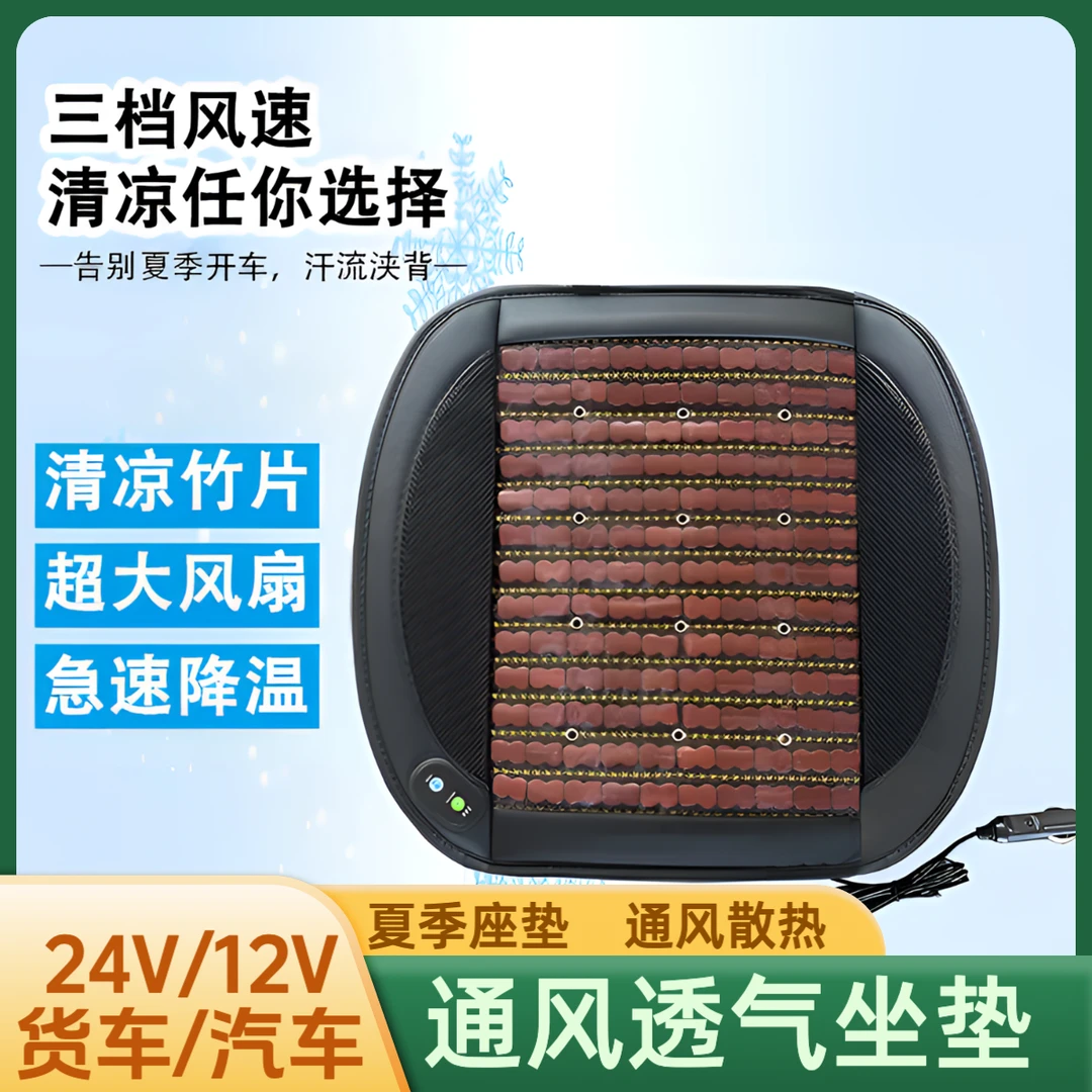夏季货车通风座垫制冷座椅垫夏天冷气垫透气散热凉垫货车风扇座垫