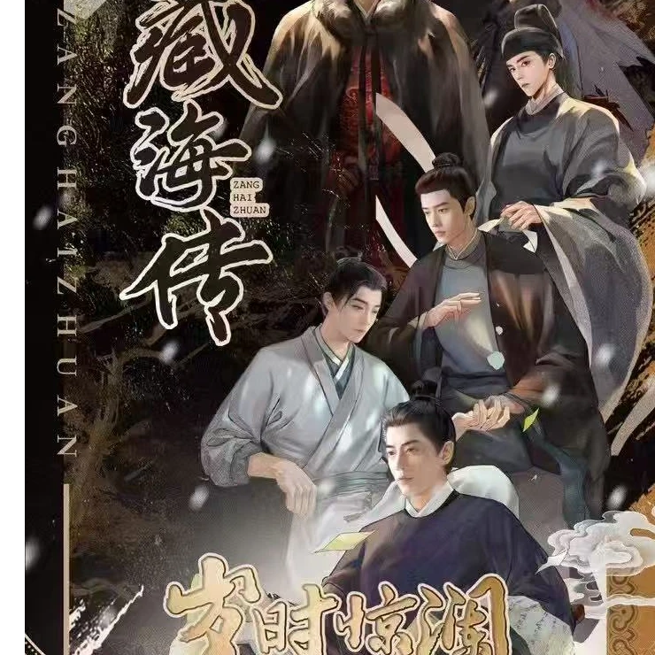 【抓老头】卡星时代《藏海传》岁时惊澜撕拉相片典藏版