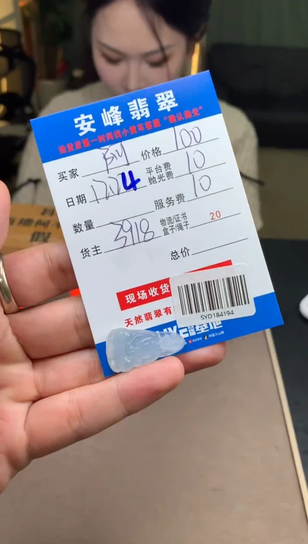 未镶嵌定制翡翠阿*SYD184194